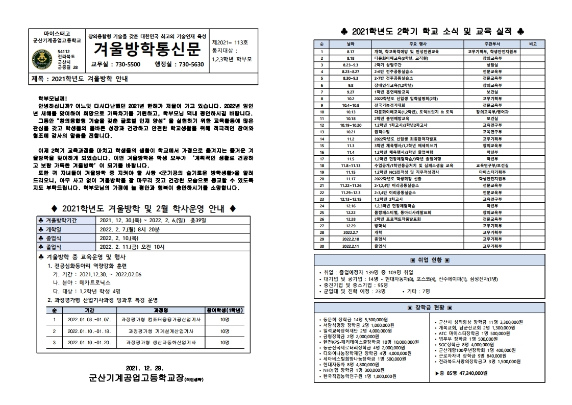 2021학년도 겨울방학 가정통신문(2021.12.29).pdf_page_1
