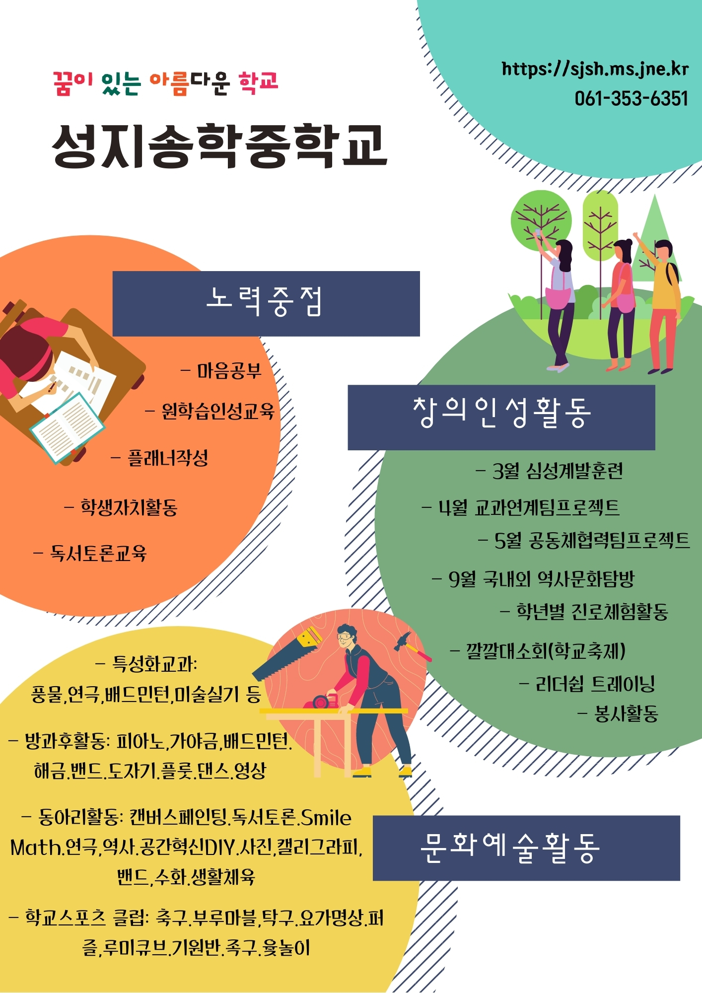 성지송학중 학교 홍보 포스터