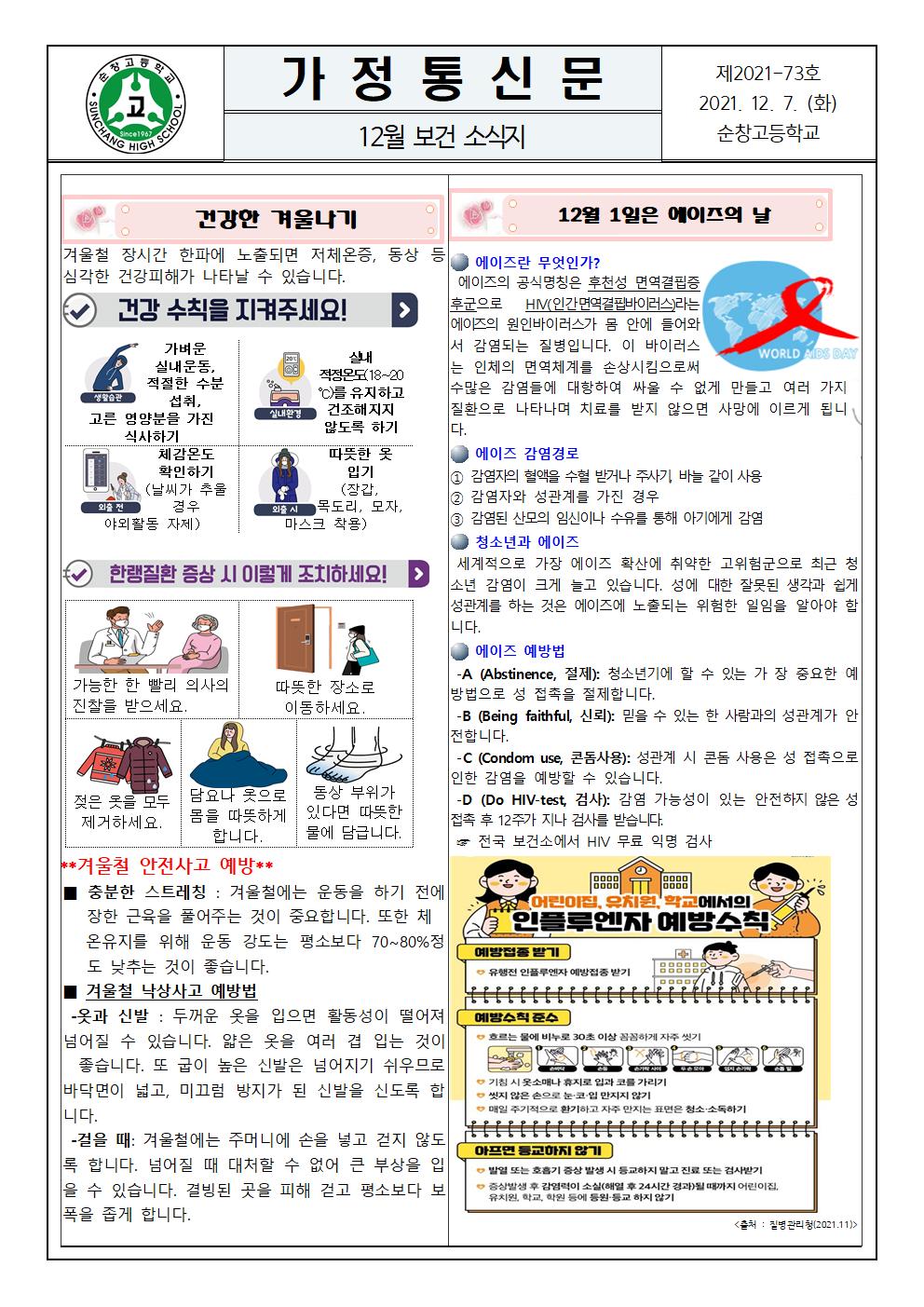 가정통신문 - 12월 보건소식지001