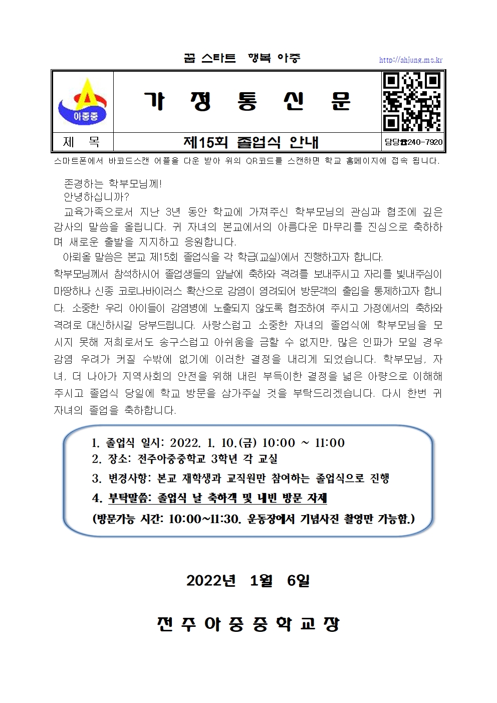 제15회 졸업식 안내 가정통신문001