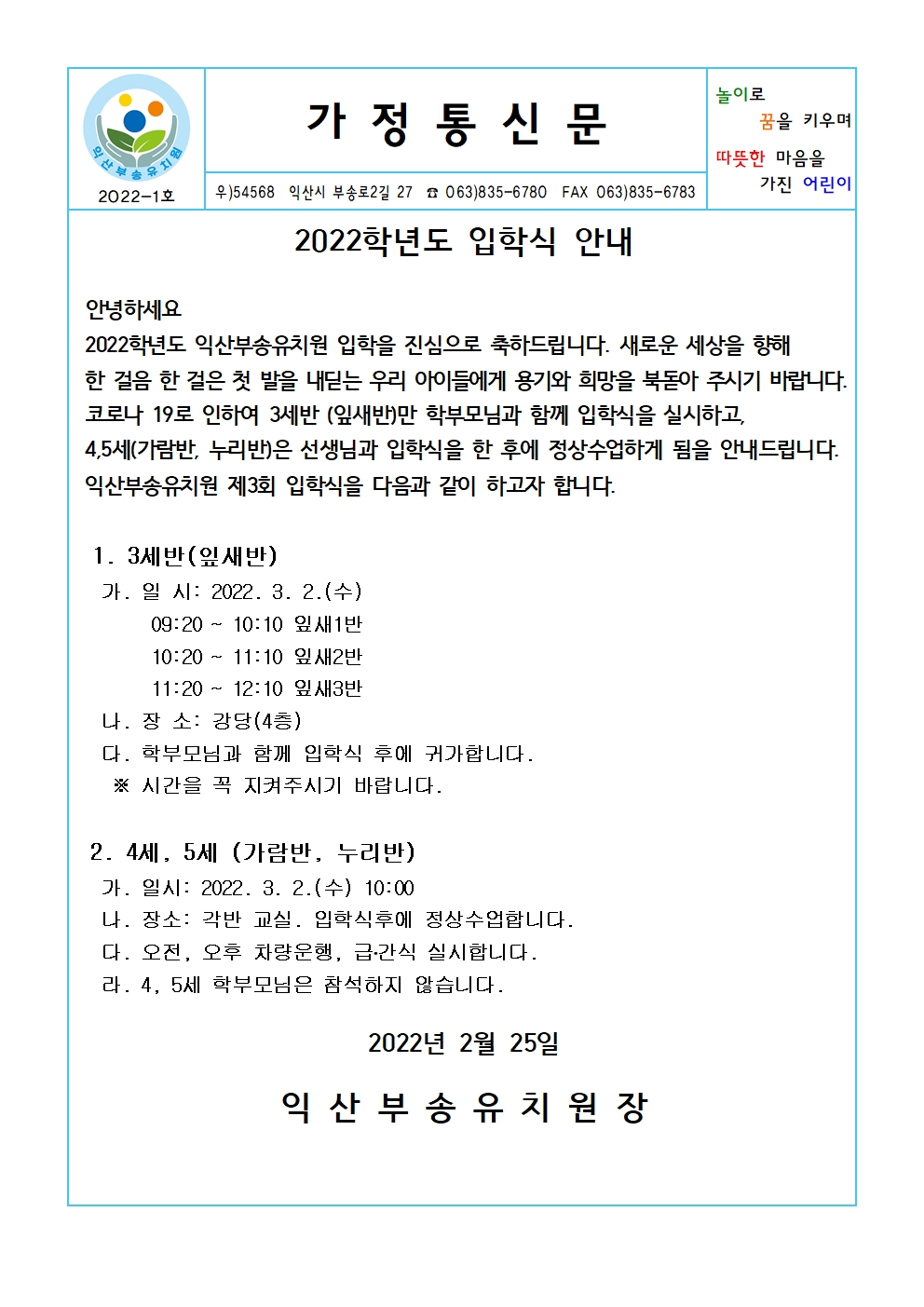 2022-1호 2022학년도 입학식 안내장(2022.02.25.)