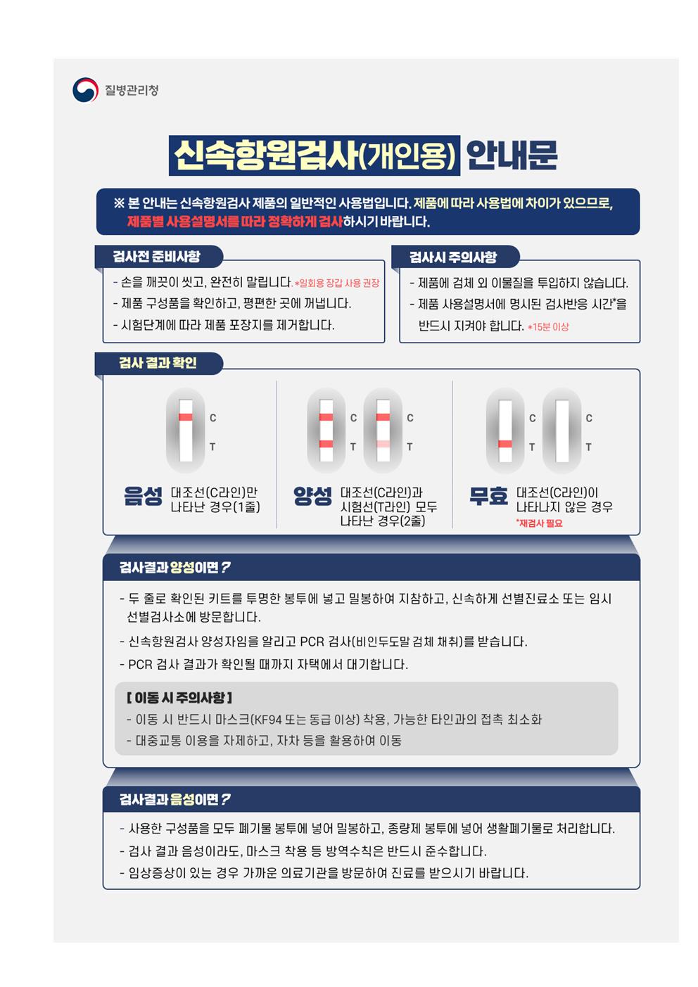 코로나19 대응 선제검사(신속항원검사) 안내(고창남초)002