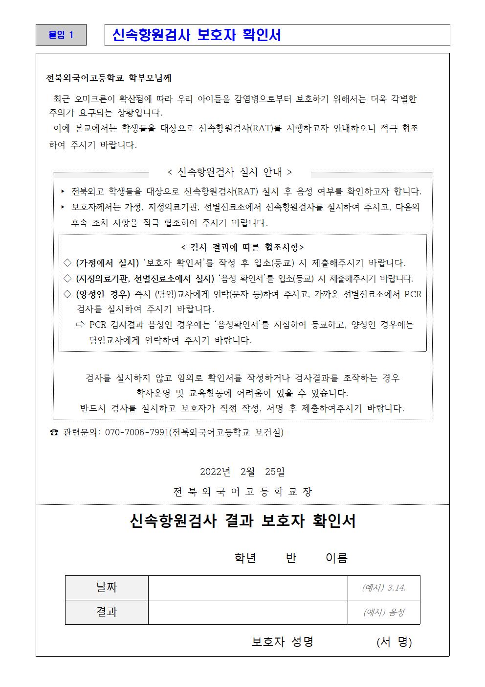 새학기 코로나19 예방관리 안내 가정통신문003 - 복사본