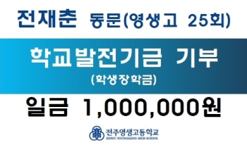 20220222-학생장학금 전재춘001.jpg
