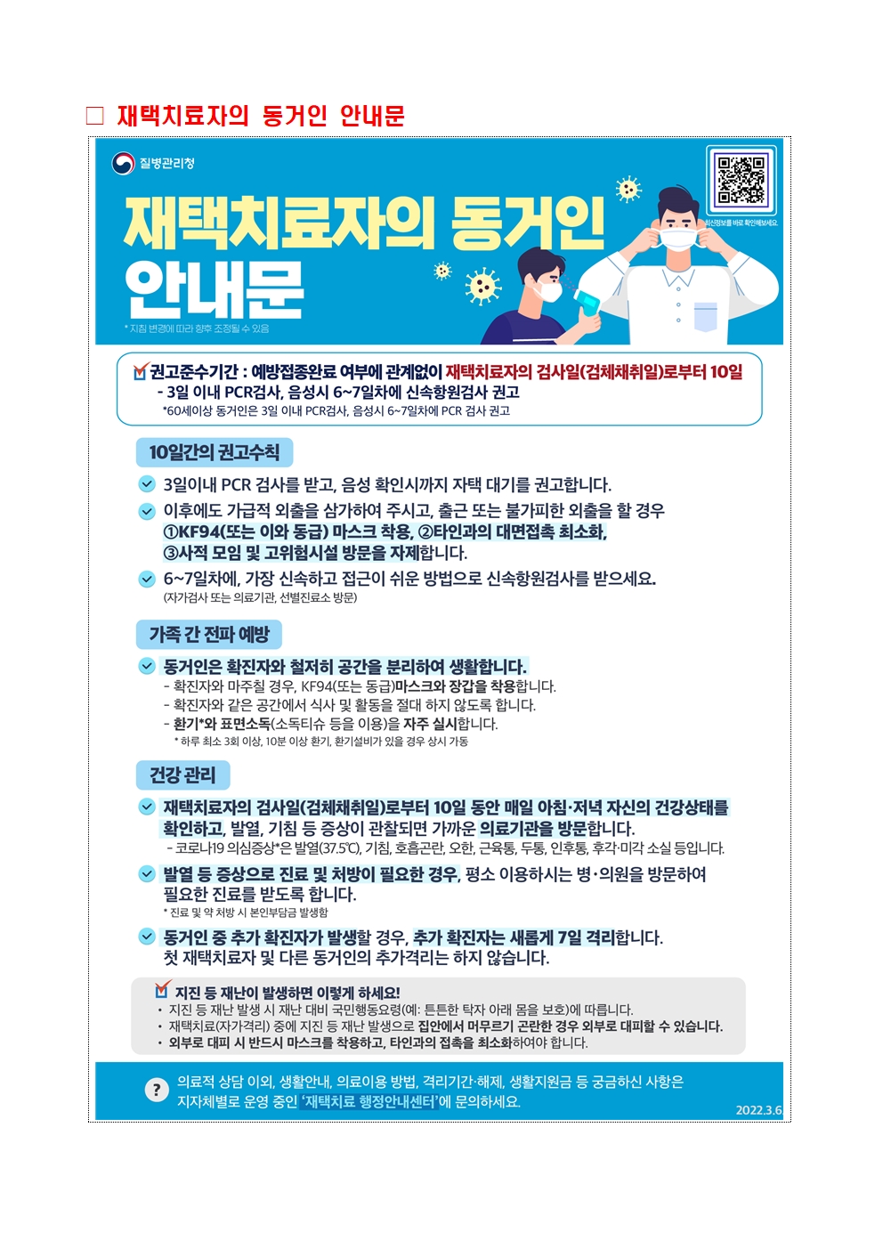 (3.16) 코로나19 등교기준 변경 및 대응 안내 가정통신문004