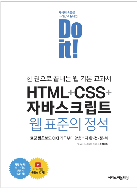 교재-HTML+CSS+JAVA Script