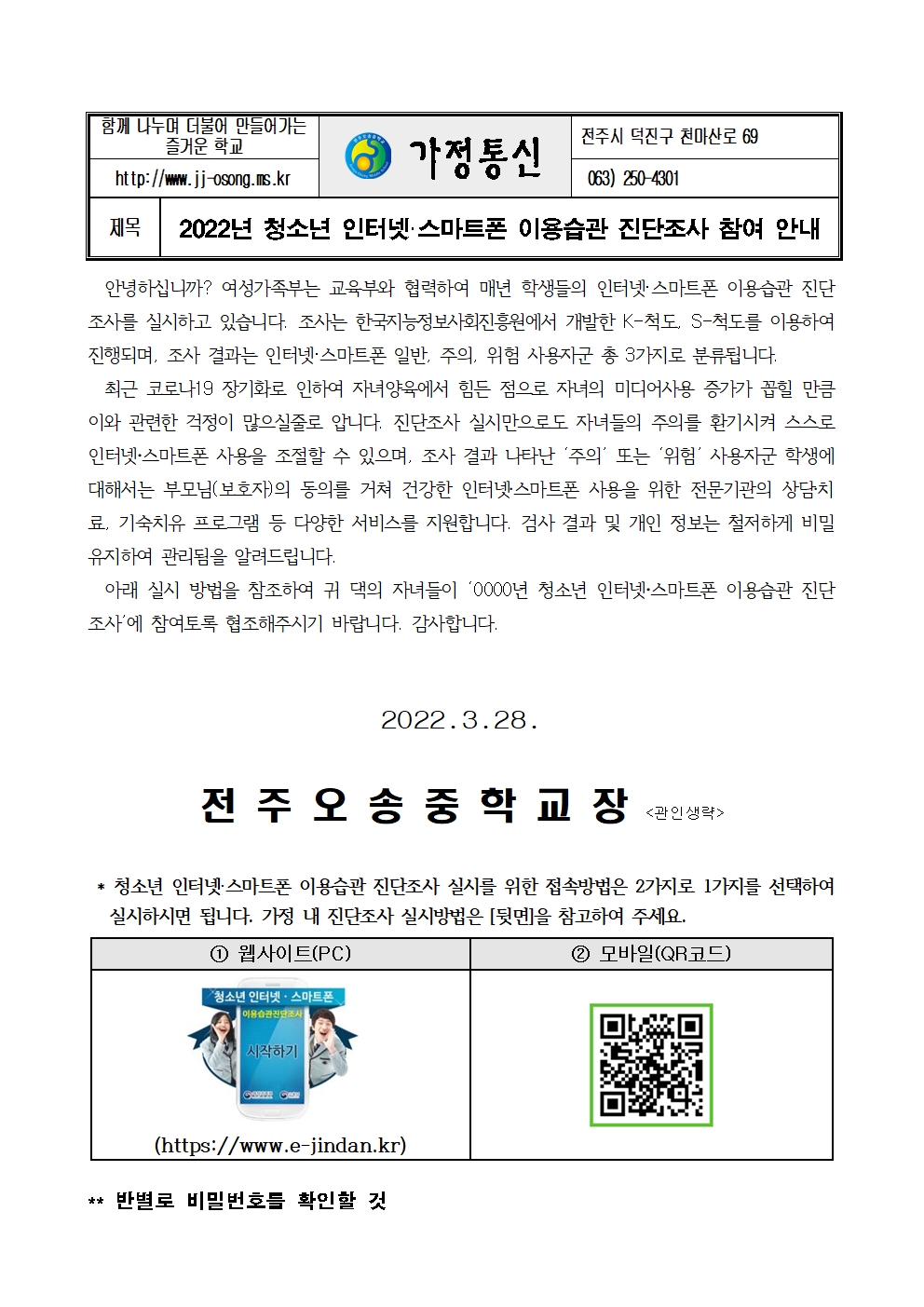 3.28-스마트폰습관진단검사001