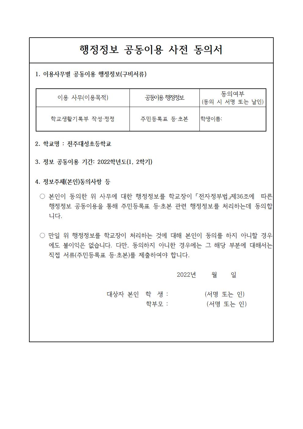 제11호-2022학년도 개인정보수집 동의서 가정통신문006