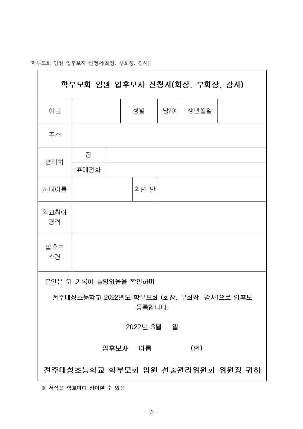 제20호-학부모회 총회 개최 및 학부모회 임원 선출003