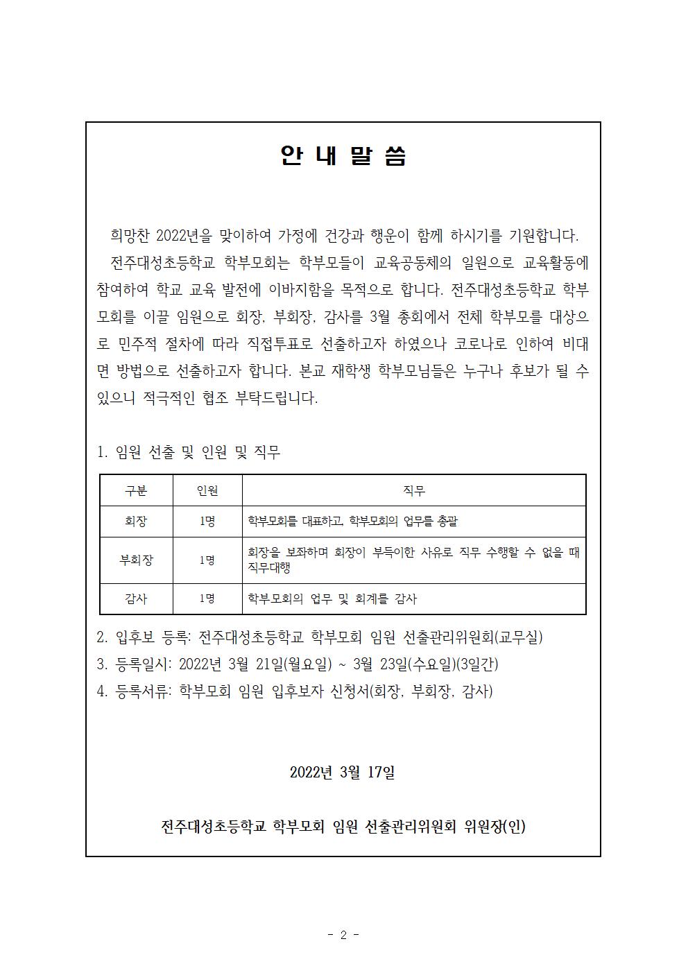 제20호-학부모회 총회 개최 및 학부모회 임원 선출002