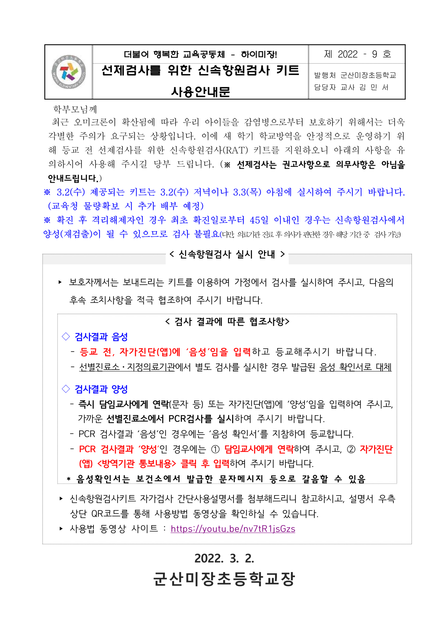 제2022-9호 신속항원검사 사용법 안내_1