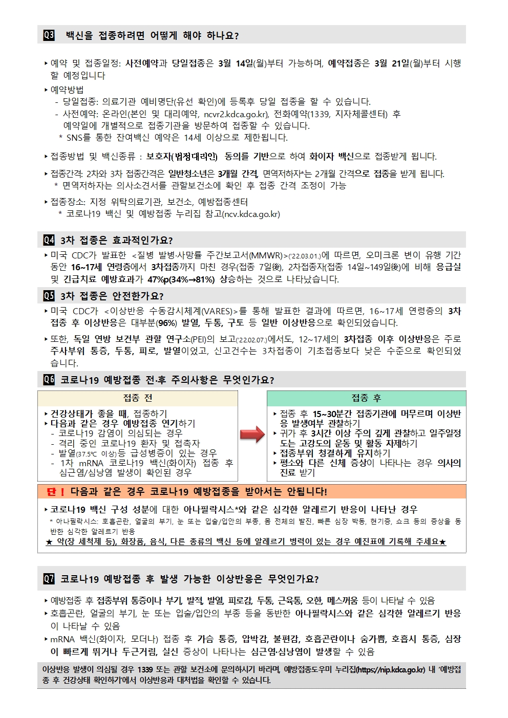 12-17세 청소년 코로나19 3차 예방접종 안내 가정통신문006