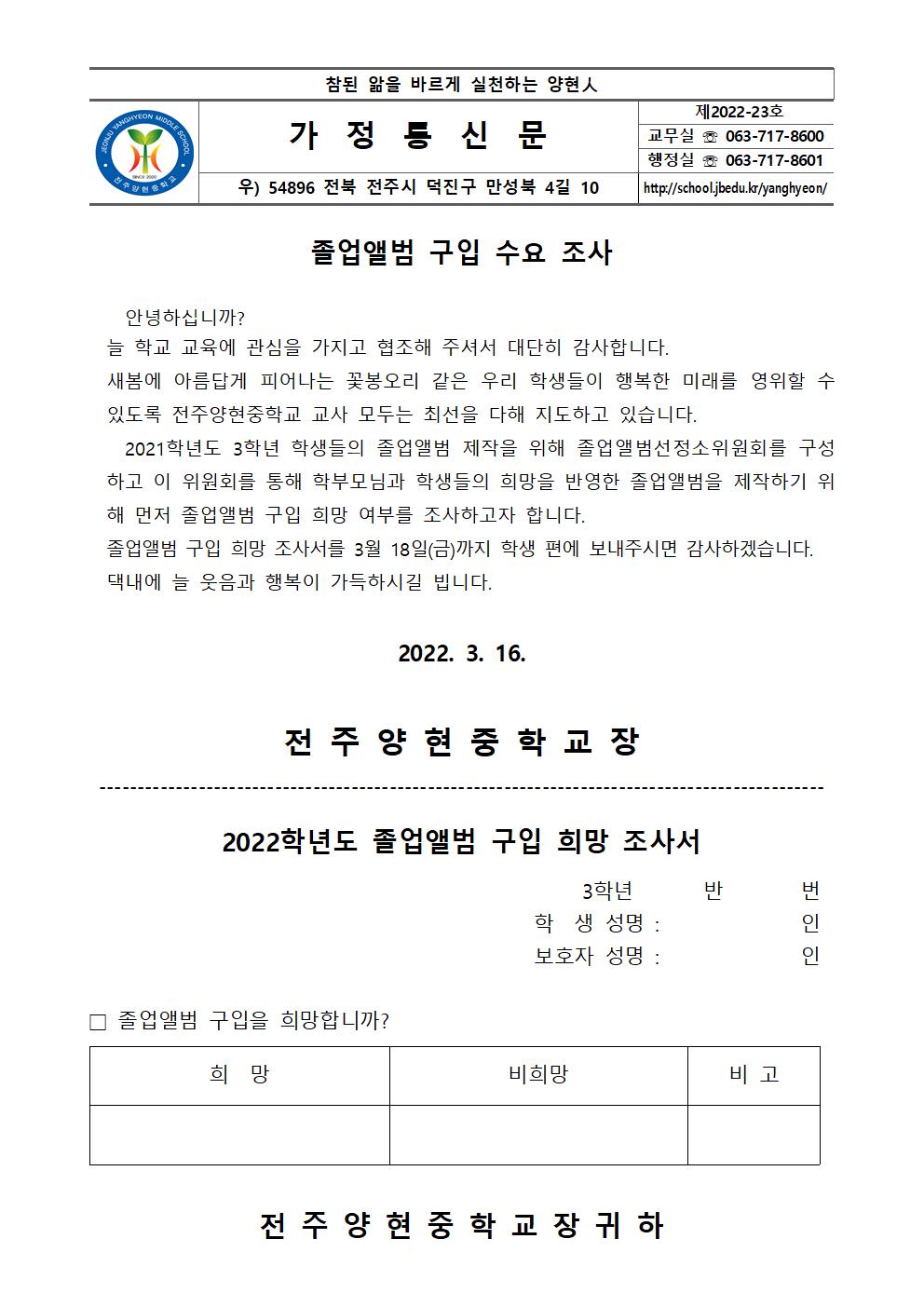 졸업앨범 구입 수요 조사 가정통신문001