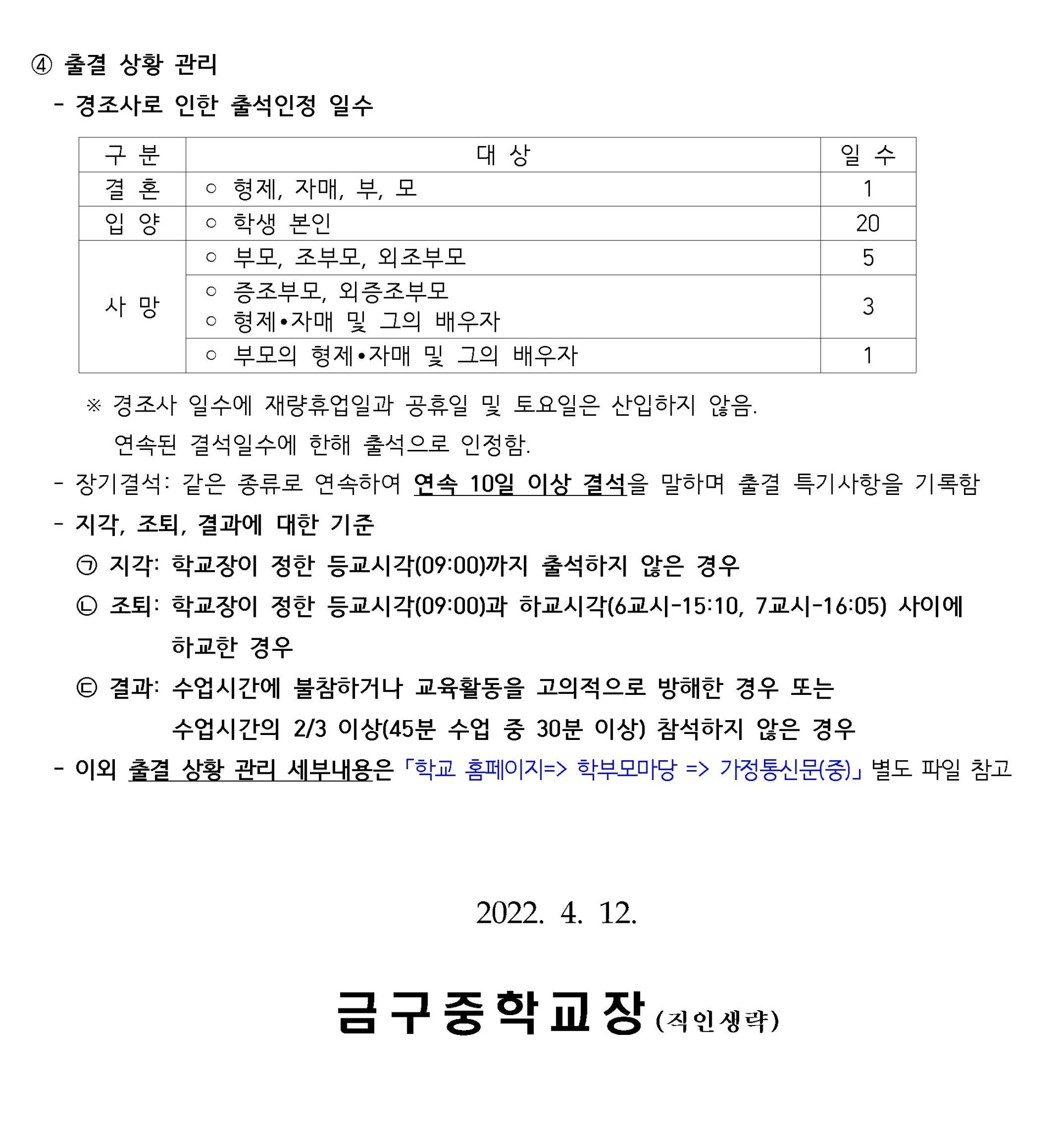 2022 금구중 학업성적관리규정 안내(가정통신문)002