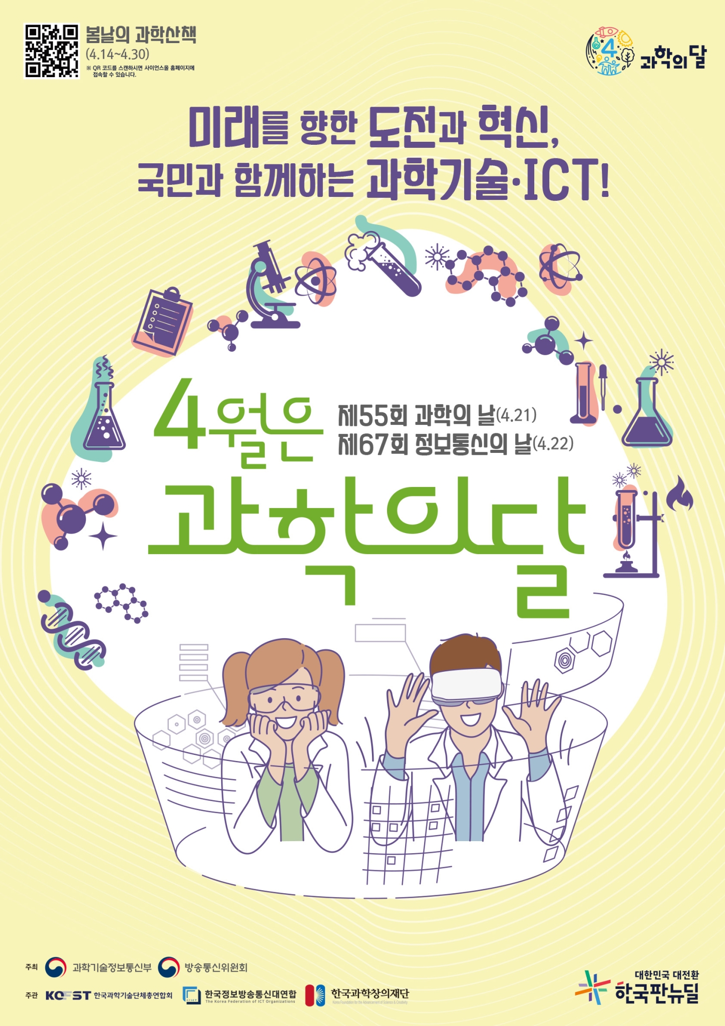 전라북도교육청 미래인재과_2022년 과학의 달 포스터 도안