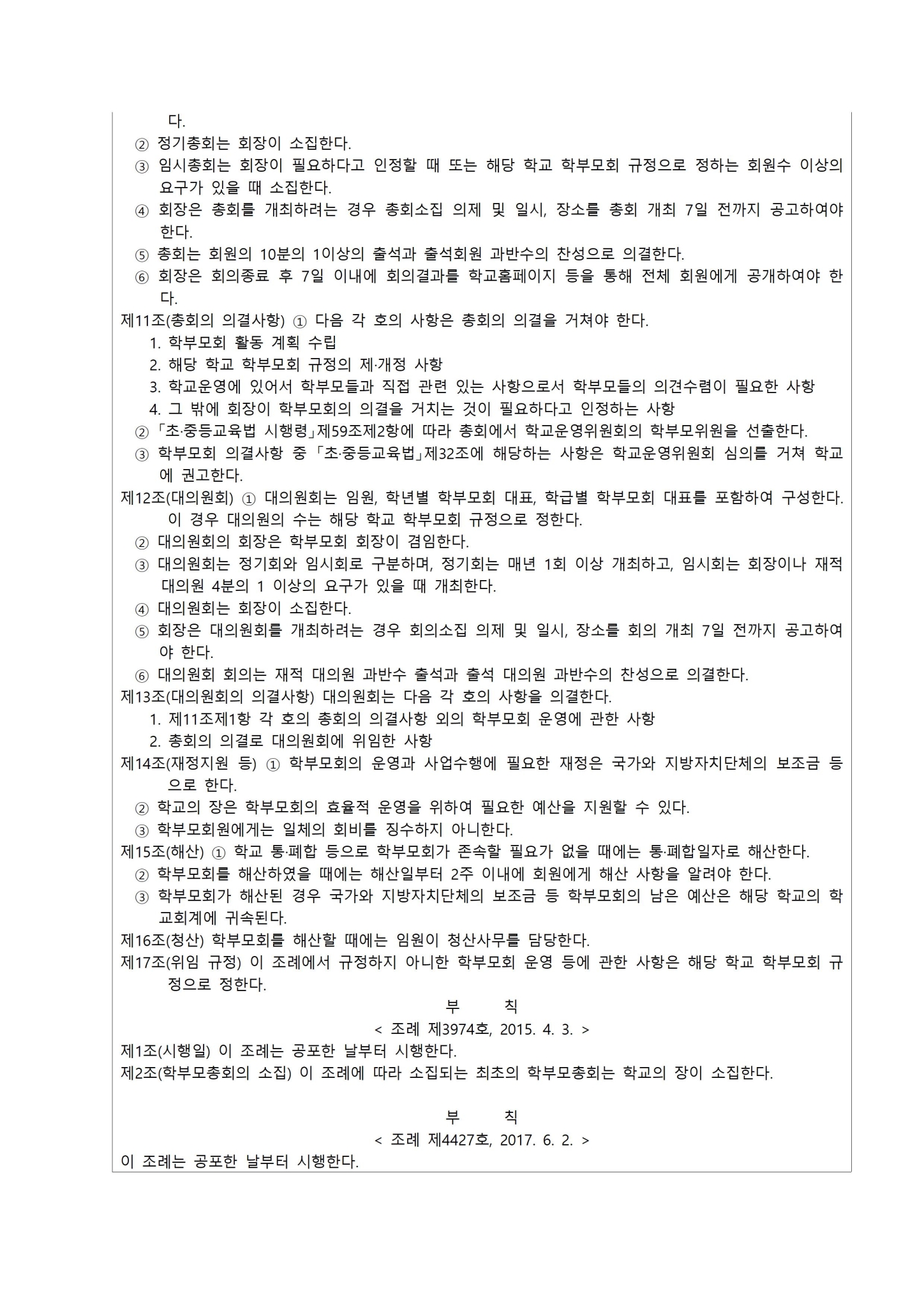 가정통신문 2022-14호 학부모회 선출관리 위원회 구성 및 학부모회 임원 선출 홍보004