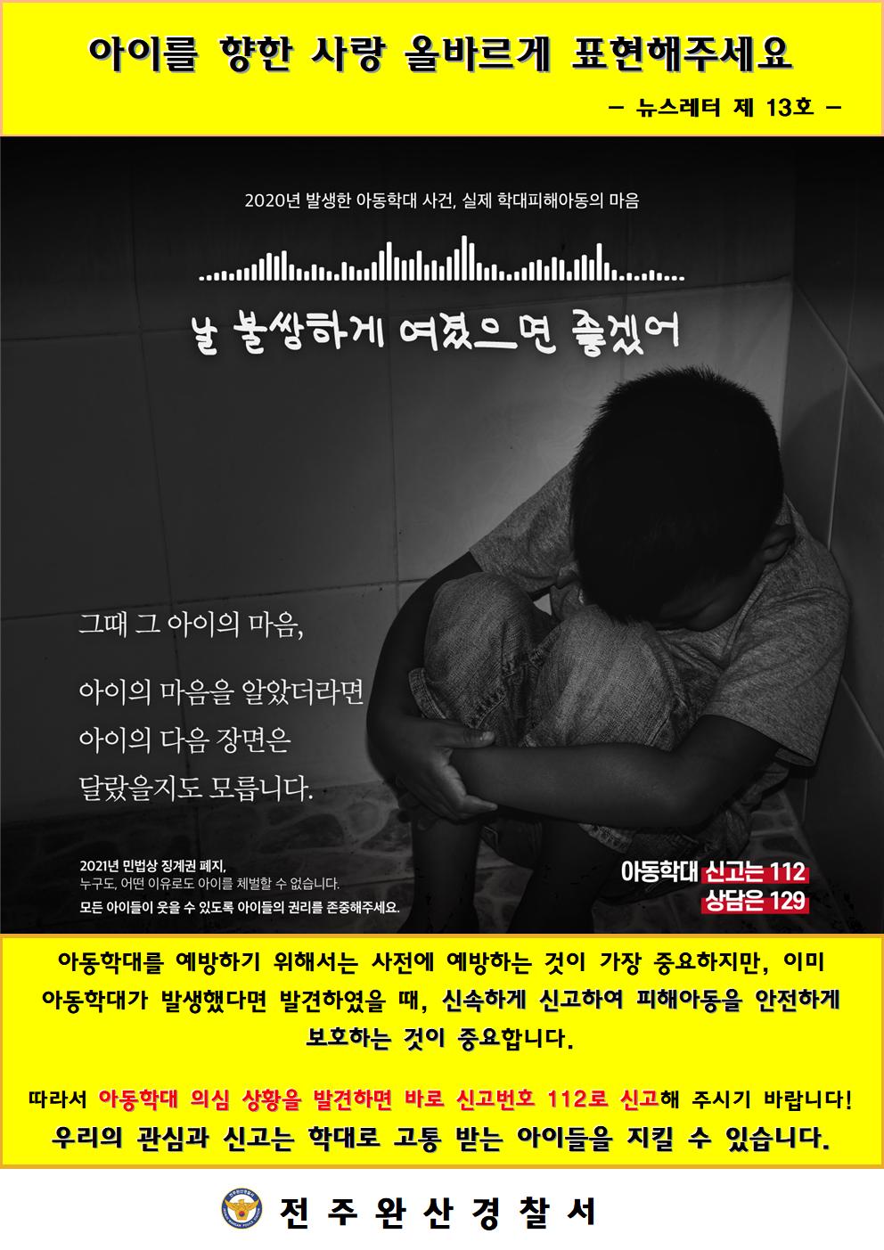 아동학대 예방교육 뉴스레터 13호