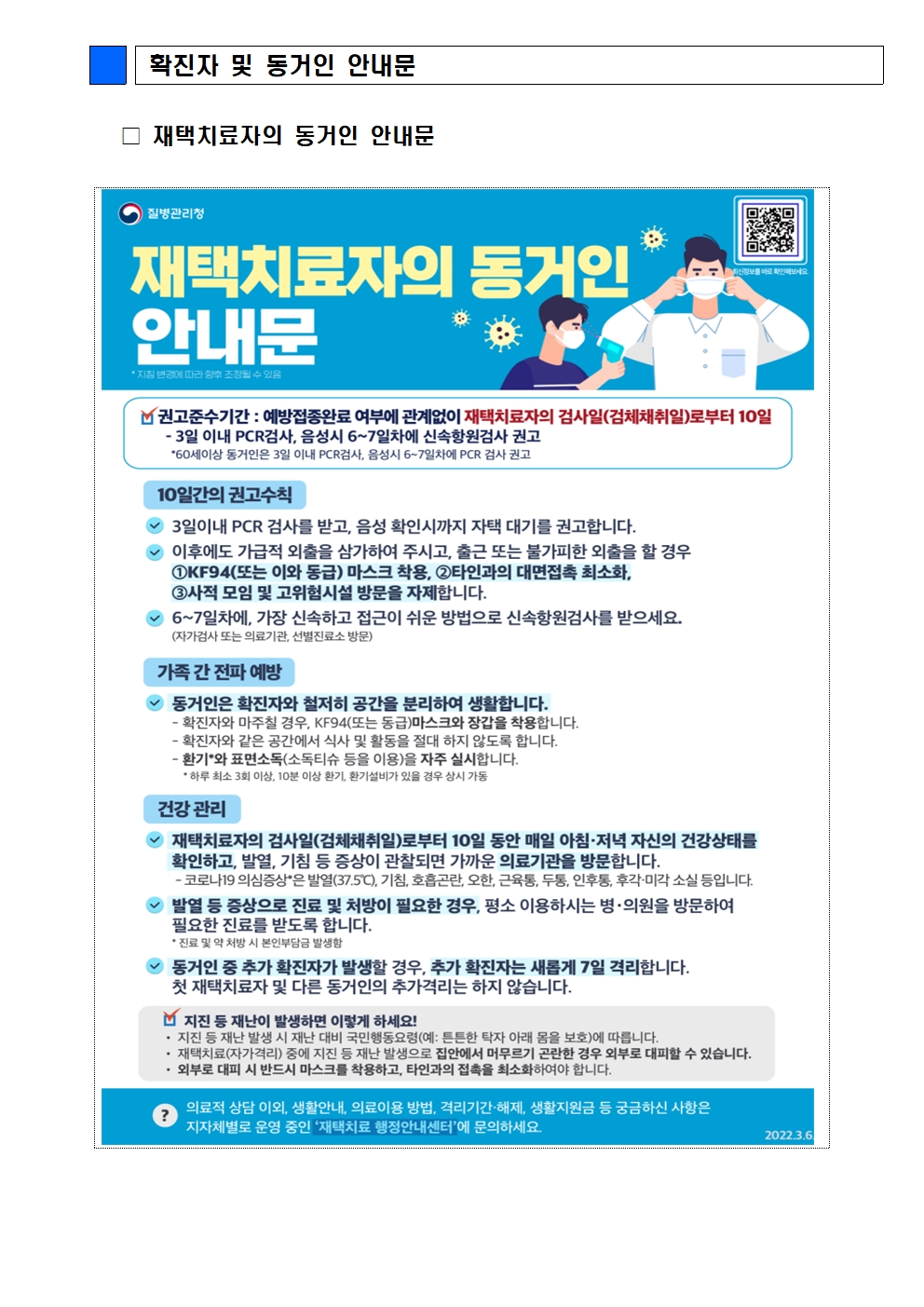2022학년도 코로나19 선별진료소 신속항원검사 중단 안내 가정통신문003