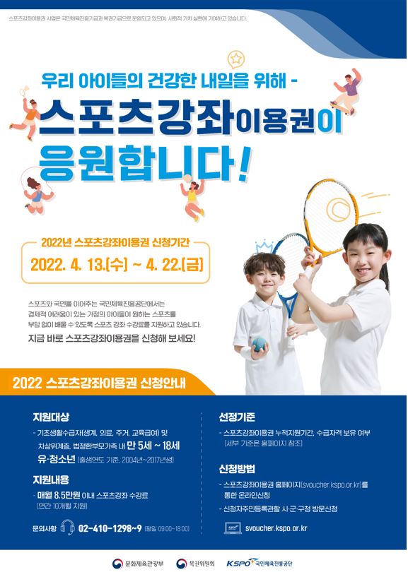 정읍시 교육체육청소년과_스포츠강좌이용권 포스터