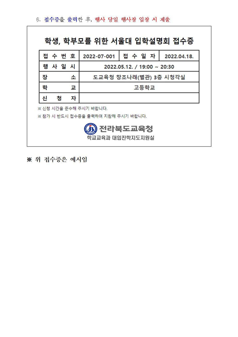 학생, 학부모를 위한 서울대 입학설명회 안내문(홈페이지 탑재용)004
