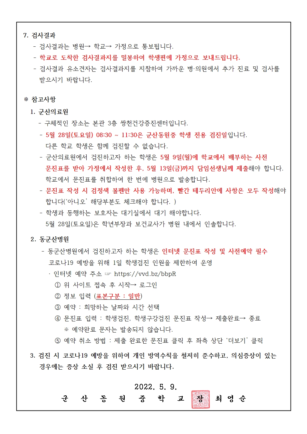 학생건강검진 안내 가정통신문002