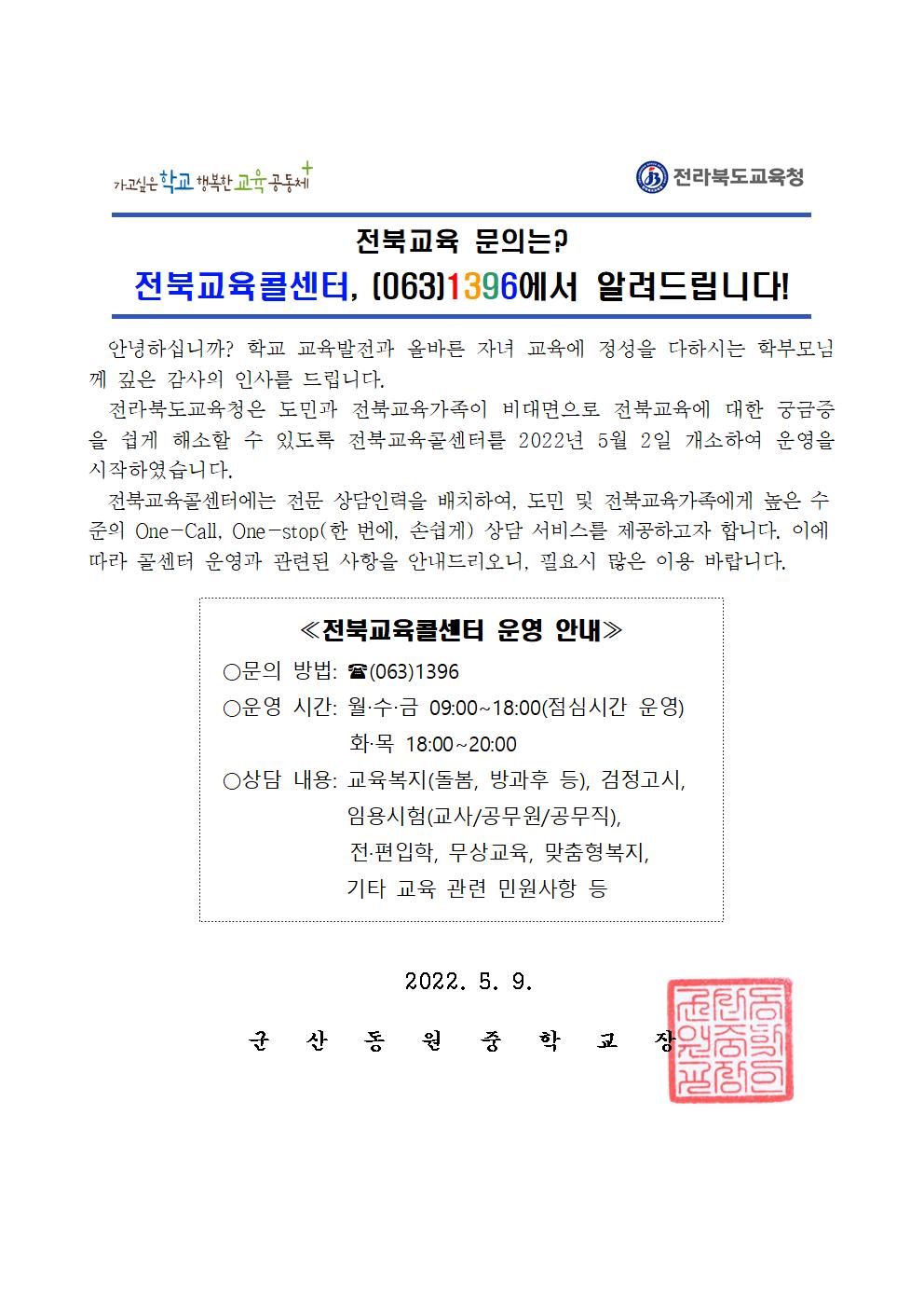 전북교육콜센터 안내001