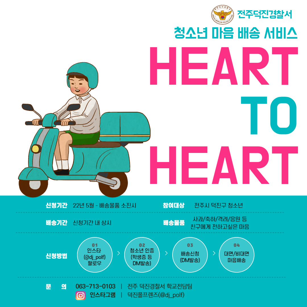 HEART-TO-HEART 포스터(배포용)