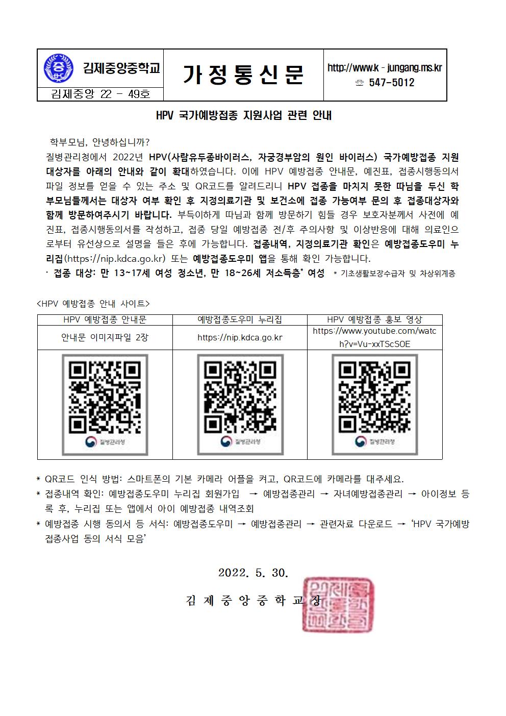 가정통신문 _ HPV 국가예방접종 지원사업 안내001