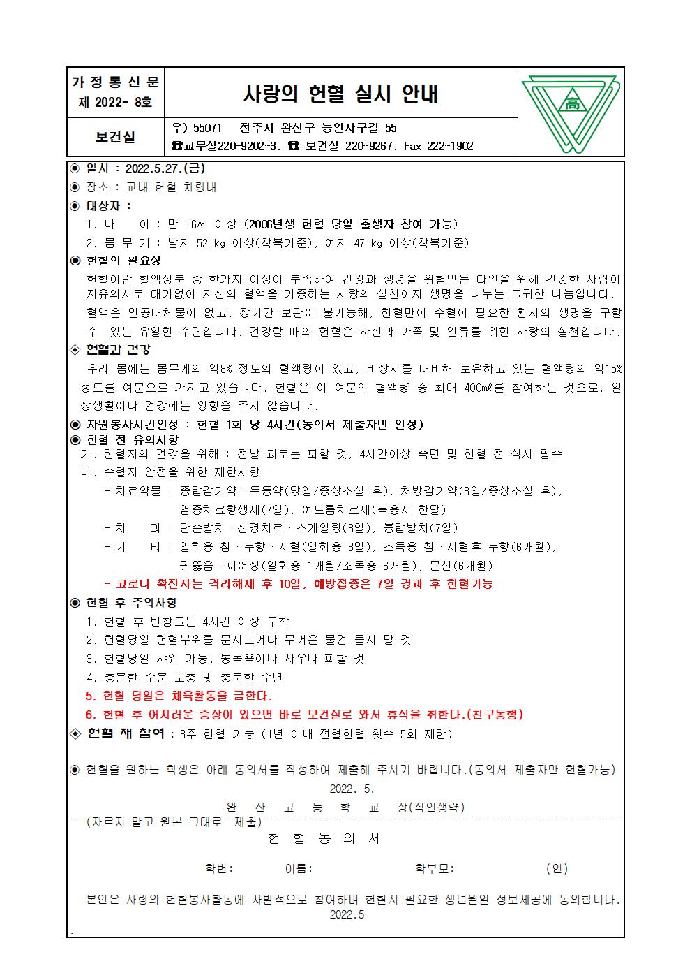 헌혈안내문-학교양식001