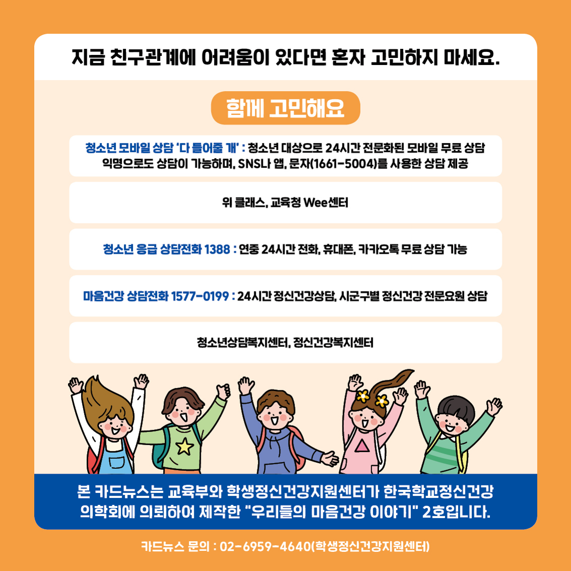 카드뉴스2022-2호우리들의학교생활이야기(중고등학교학생)_5