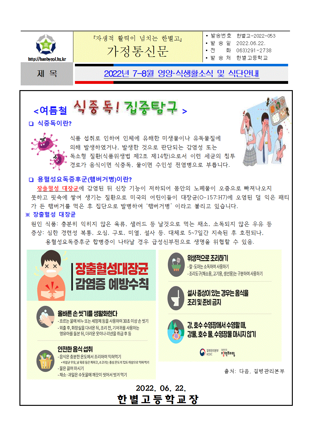 영양·식생활소식지(7-8월호)-여름철식중독001