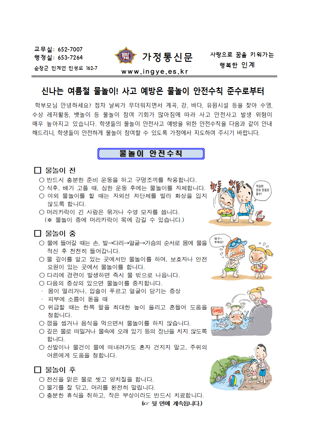 물놀이 안전교육 가정통신문001
