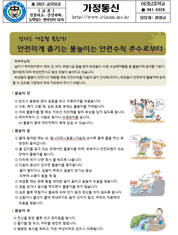 물놀이안전교육(가정통신문)