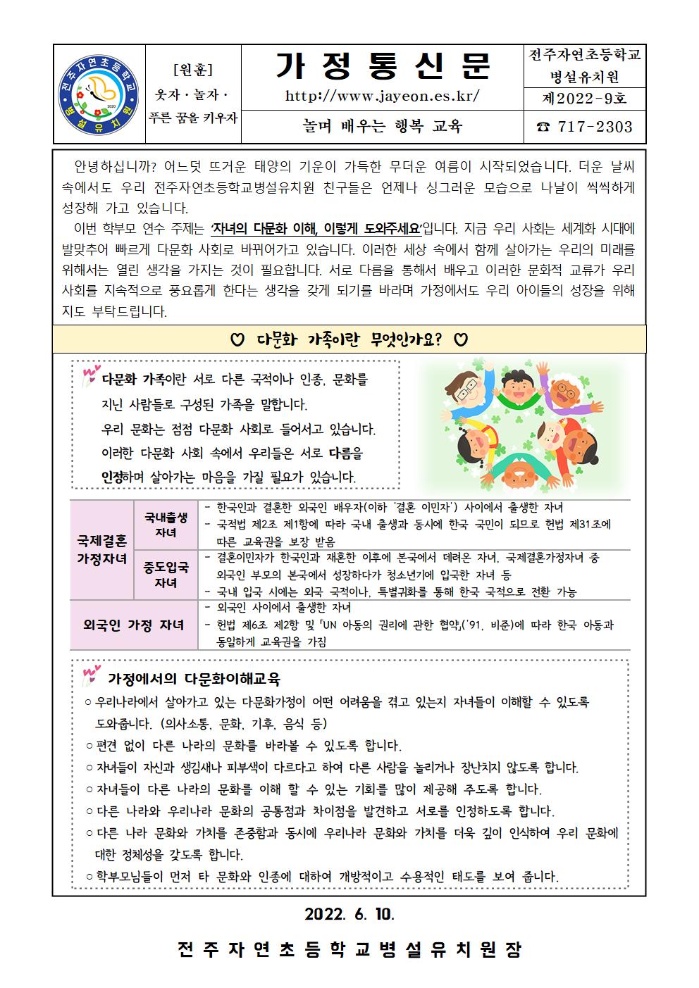 2022. 1학기 다문화이해교육 학부모 가정통신문(제2022-9호)001