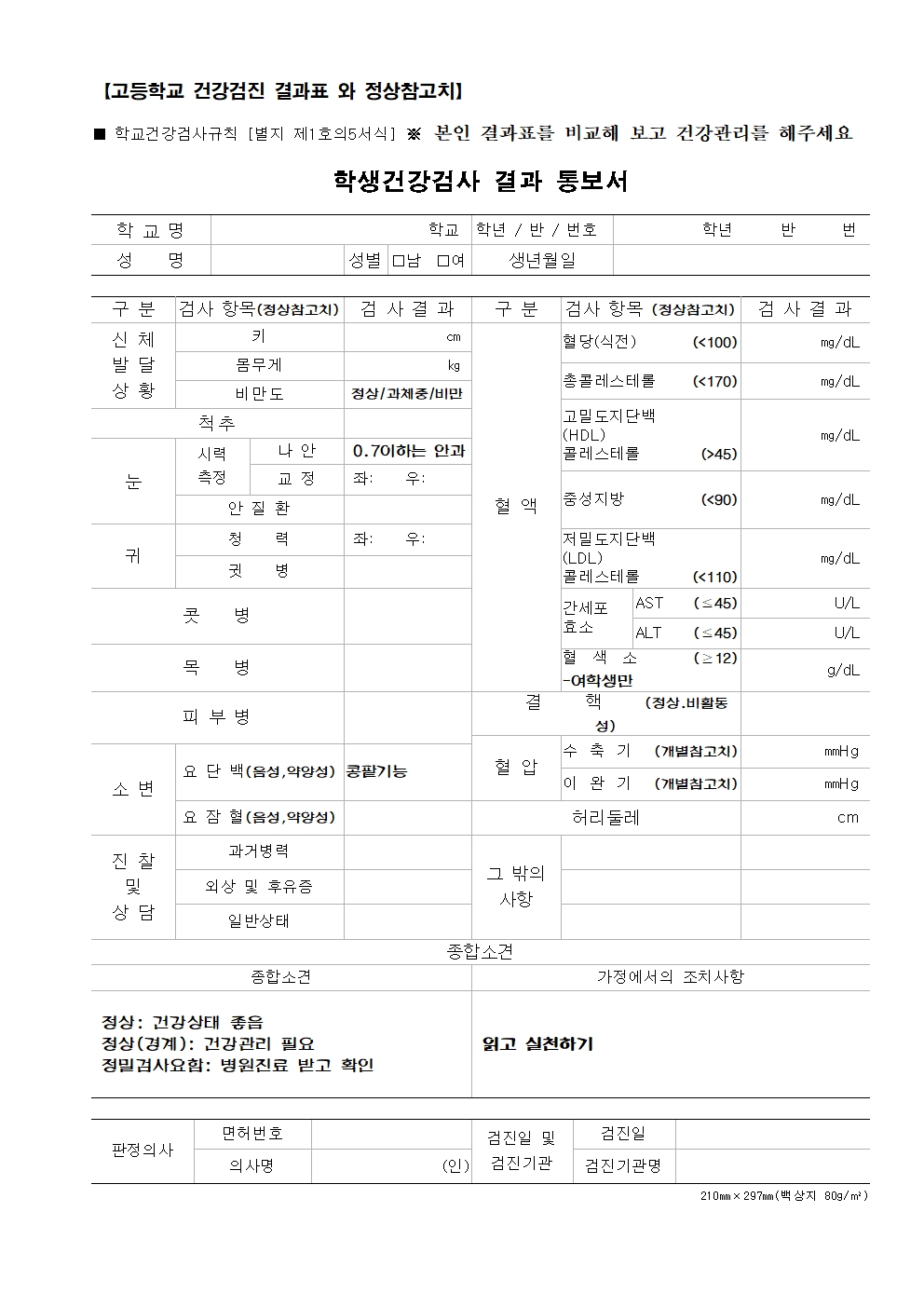 내부첨부6.22-고1검진 결과 가정통신문002