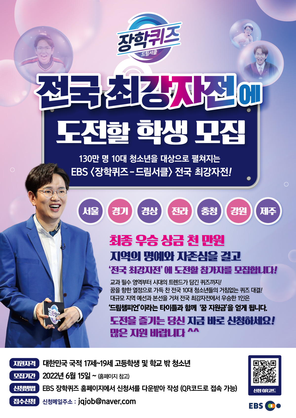 전라북도교육청 학교교육과_2. 모집 포스터
