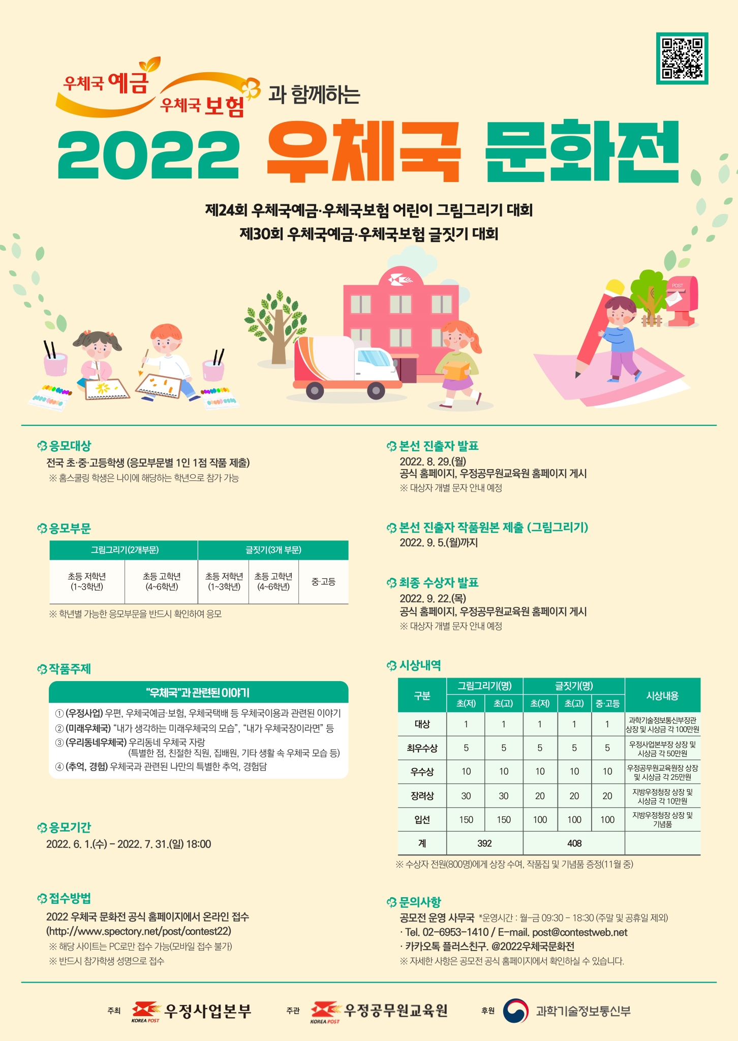 전북지방우정청 예금영업과_2022 우체국문화전 홍보포스터