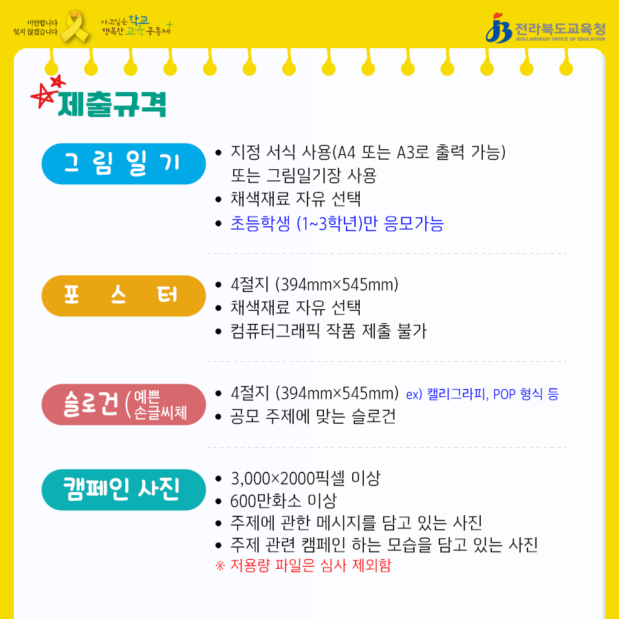 전북교육청-2022학교급식공모전카드뉴스-05-11