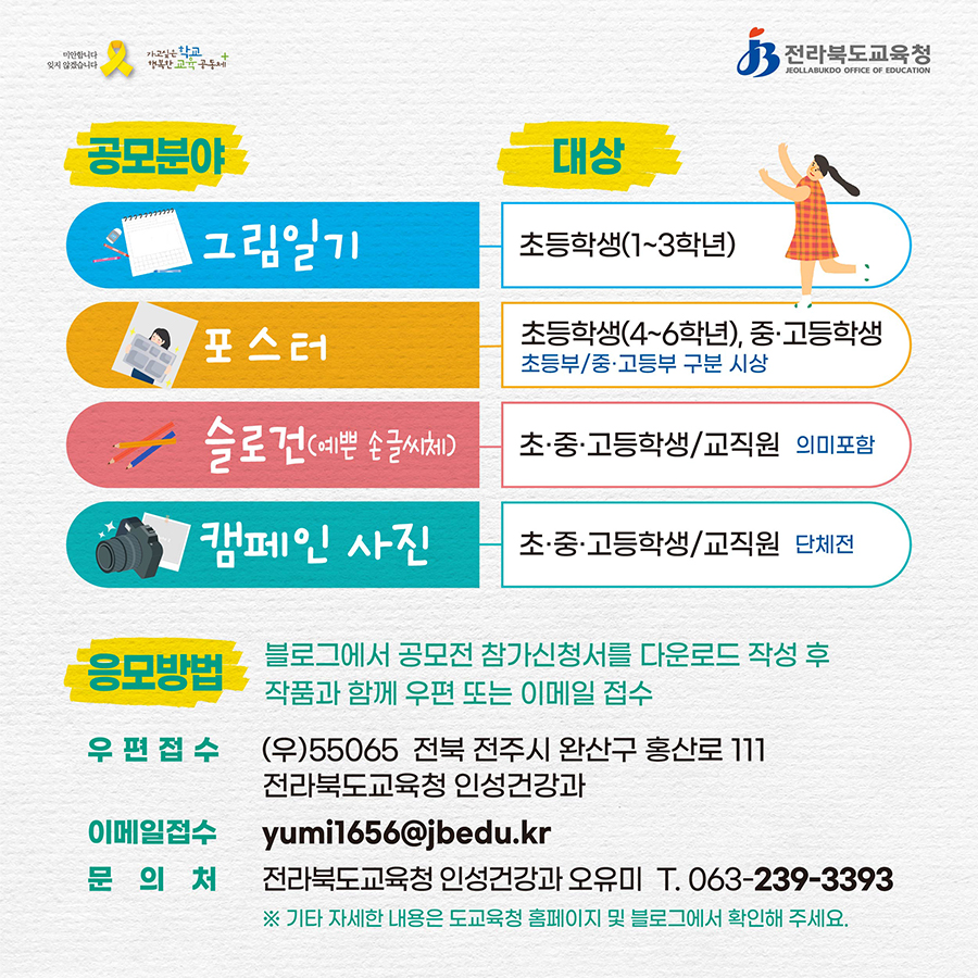 전북교육청-2022학교급식공모전카드뉴스-03