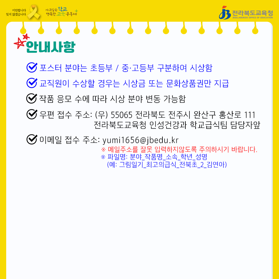 전북교육청-2022학교급식공모전카드뉴스-05-2