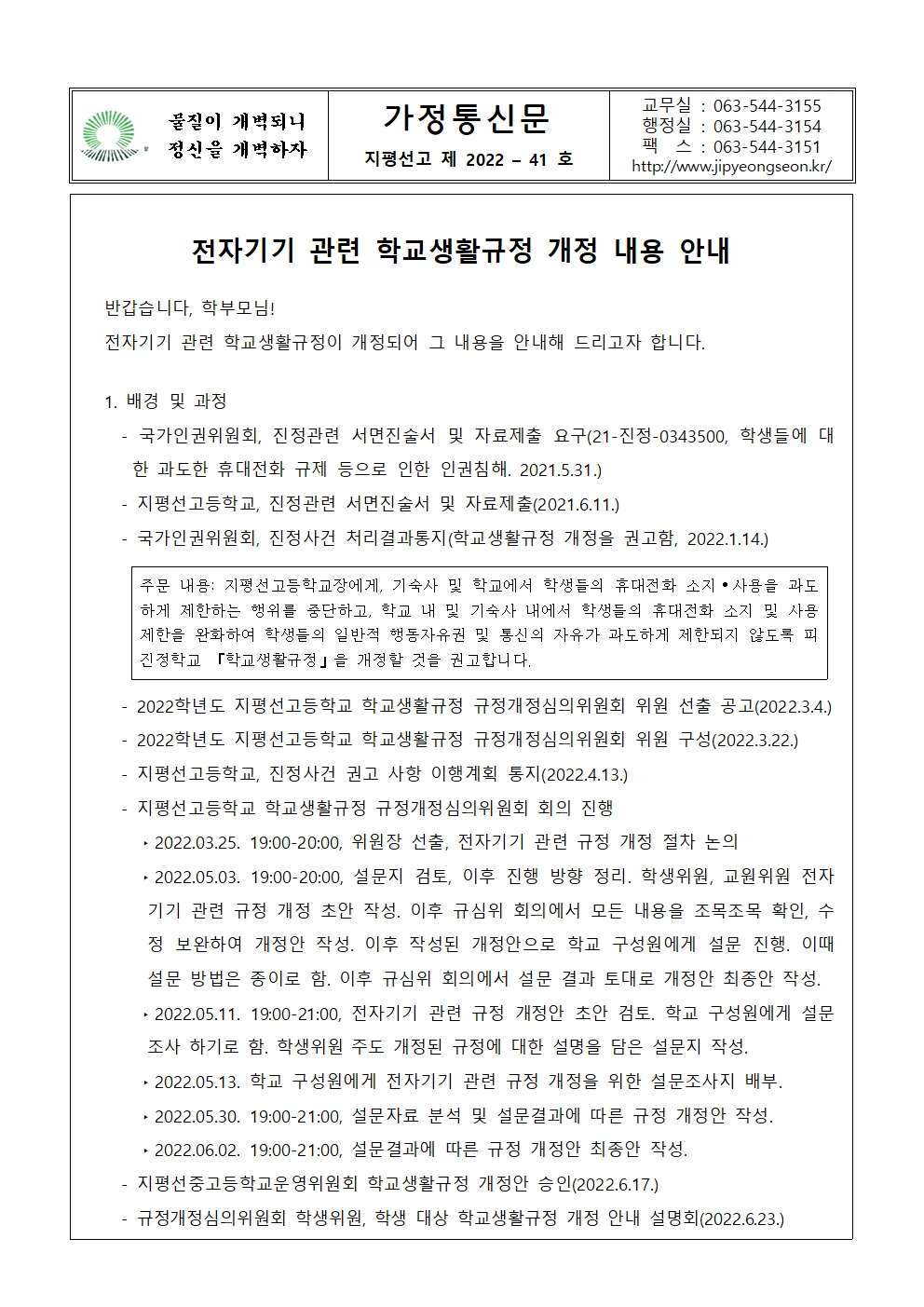 가정통신문 2022-41호 전자기기 관련 학교생활규정 개정 내용 안내001