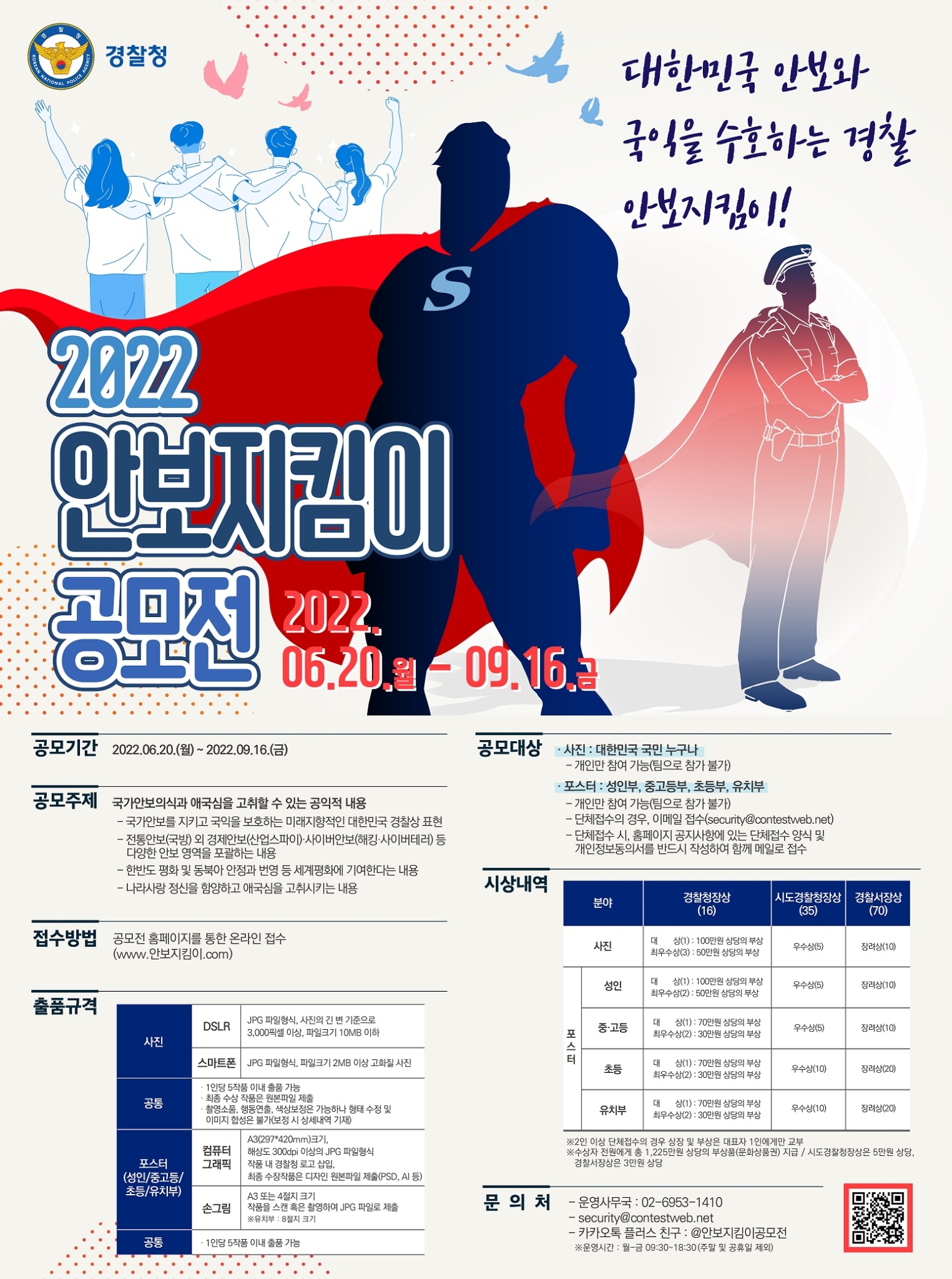 전주덕진경찰서 정보안보외사과_2022년 안보지킴이 공모전 포스터(웹용)