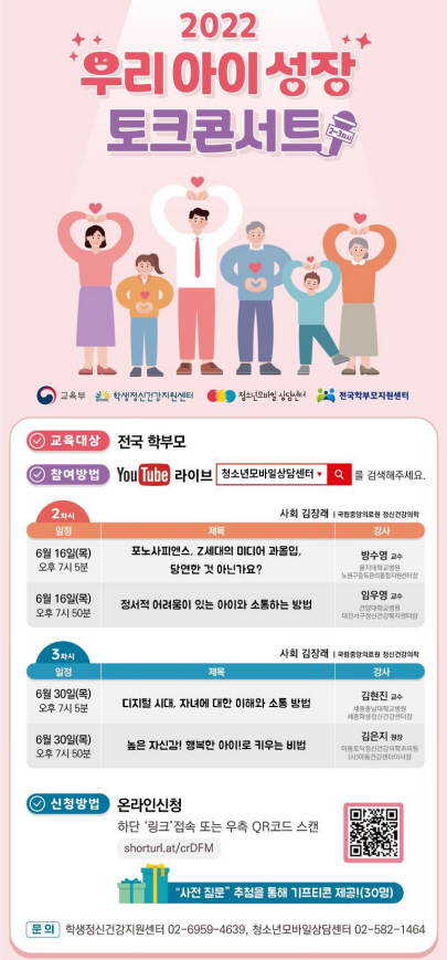 20220609_전라북도교육청 정책공보관_2022년 우리 아이 성장콘서트 홍보 포스터-사본