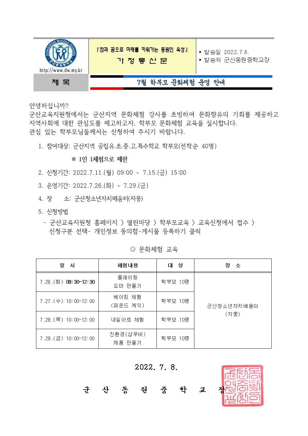 2022학년도 7월 학부모 문화체험 운영 안내001