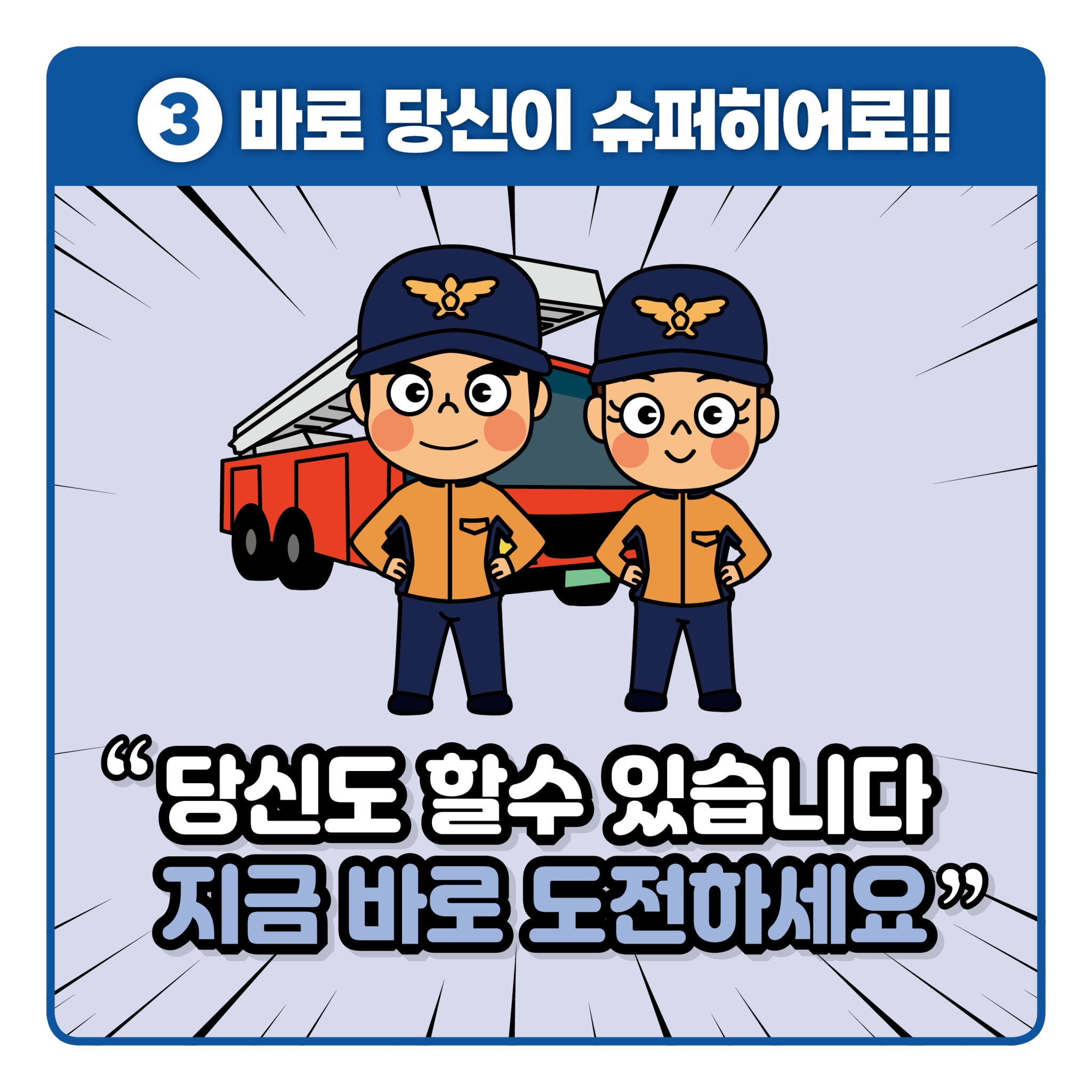 119 응급처치영상 공모전 카드뉴스(파랑)_4