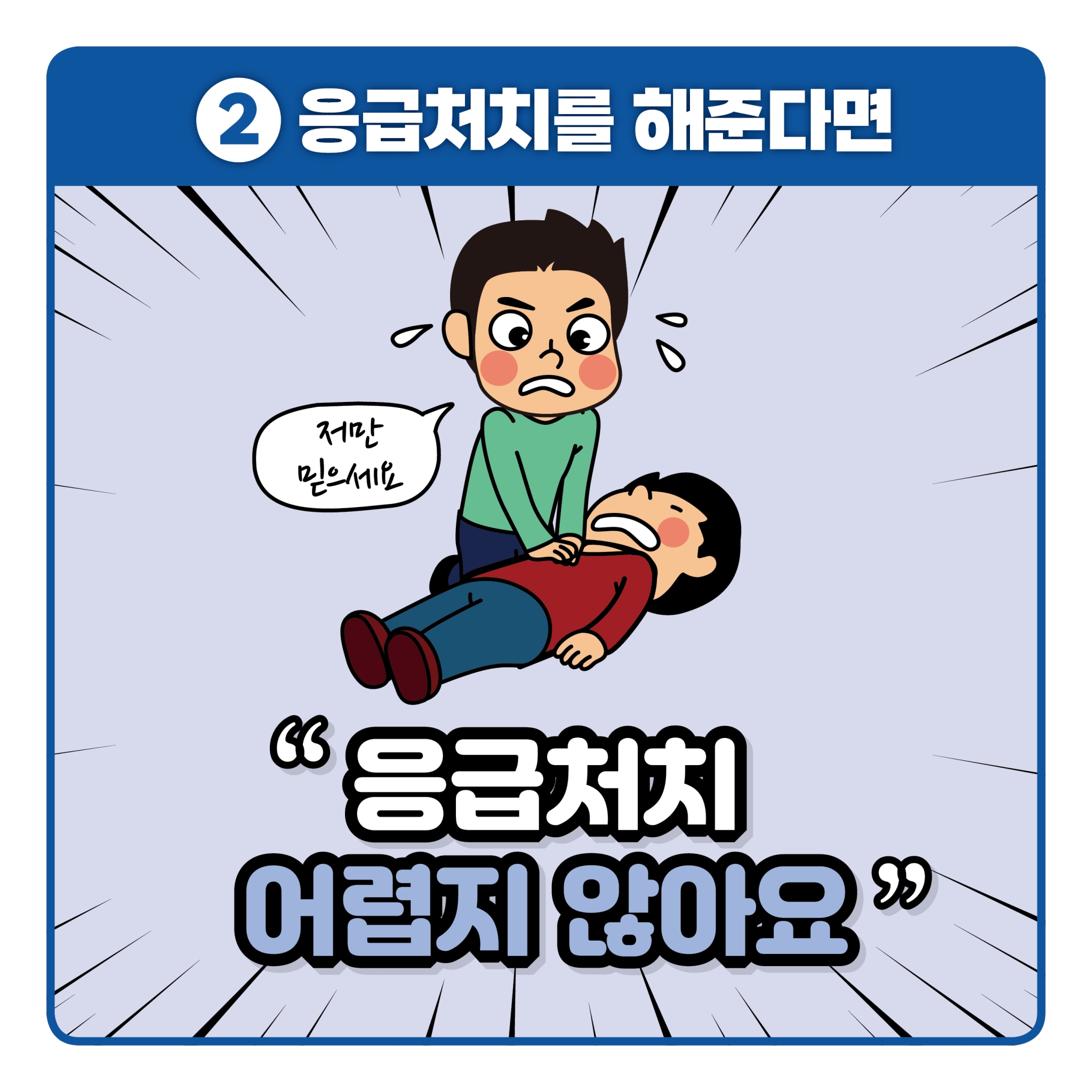 119 응급처치영상 공모전 카드뉴스(파랑)_3