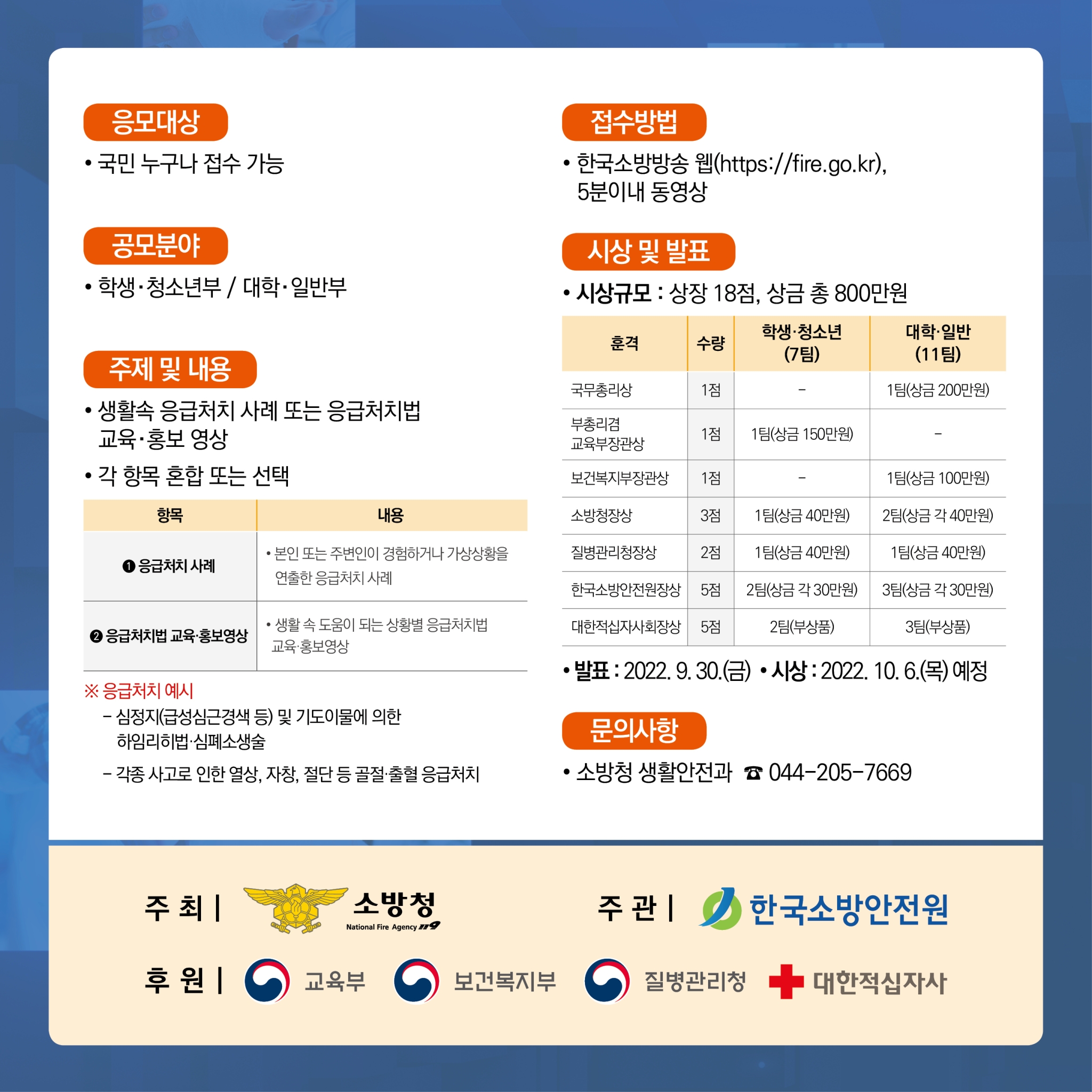 119 응급처치영상 공모전 카드뉴스(파랑)_6