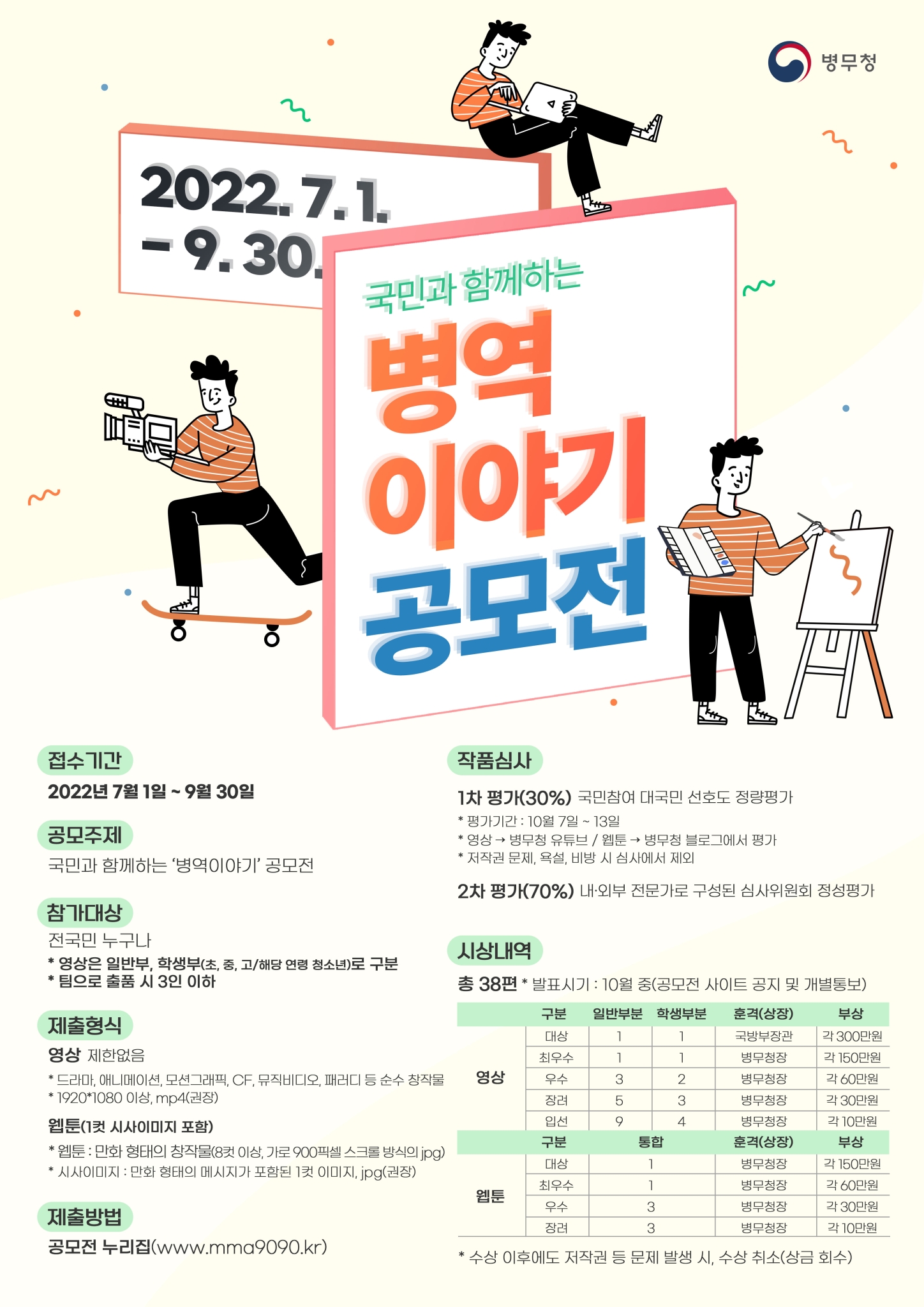 [전주화정중학교-7378 (첨부) 전북지방병무청 운영지원과] 병역이야기 공모전 포스터