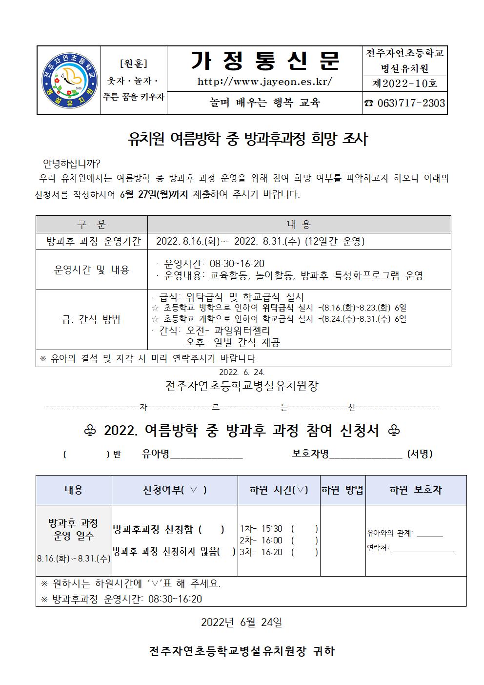 2022. 여름방학 방과후과정 신청서(제2022-10호)001