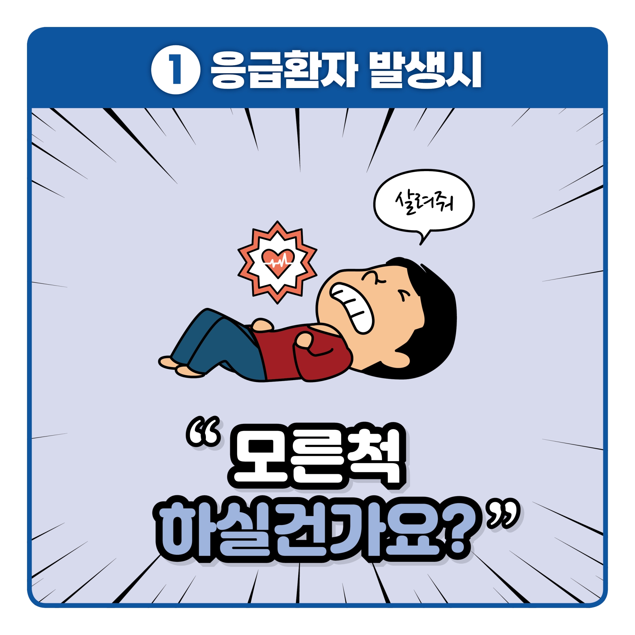 119 응급처치영상 공모전 카드뉴스(파랑)_2